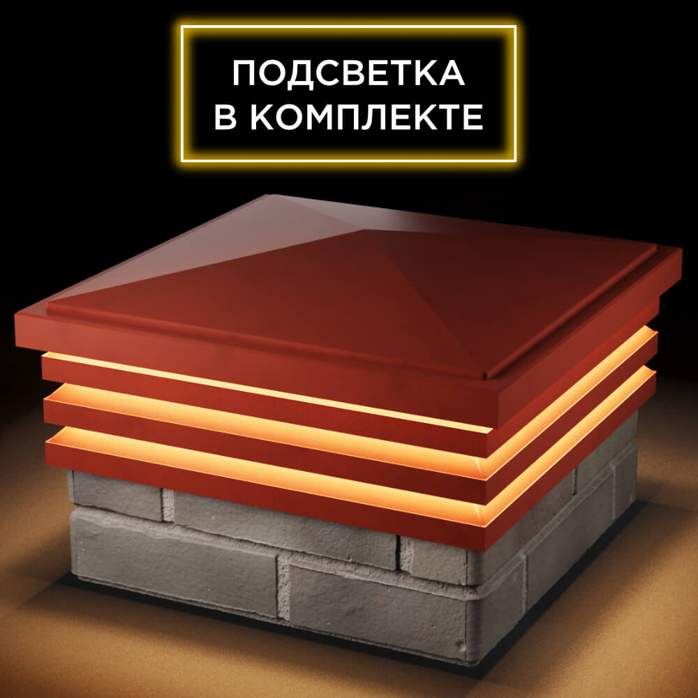 Колпак Zking Бона ХайТек Красный на столб 1.5х1.5 кирпича (385х385мм) с подсветкой в Ишиме фото