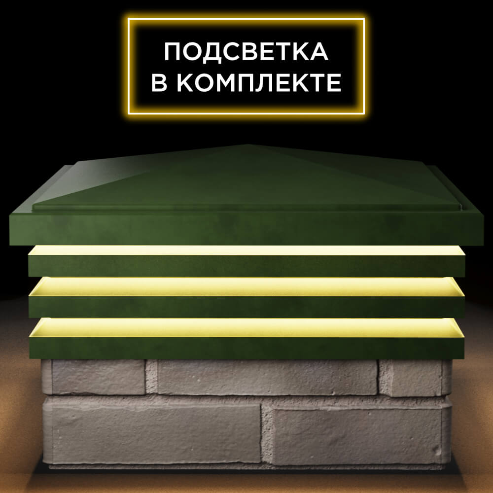 Колпак Zking Бона ХайТек Зеленый на столб 1.5х1.5 кирпича (385х385мм) с подсветкой Ишим фото