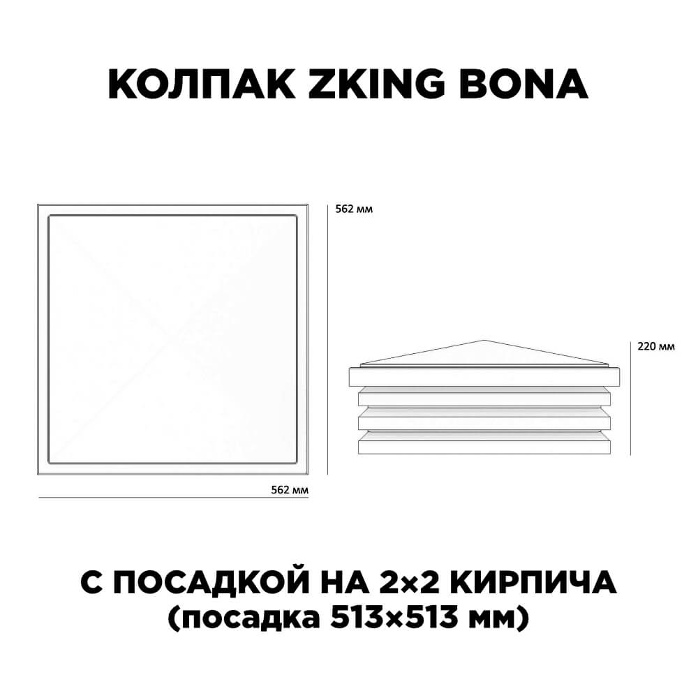 Колпак Zking Бона ХайТек Черный на столб 2х2 кирпича (513х513мм) с подсветкой в Ишиме фото