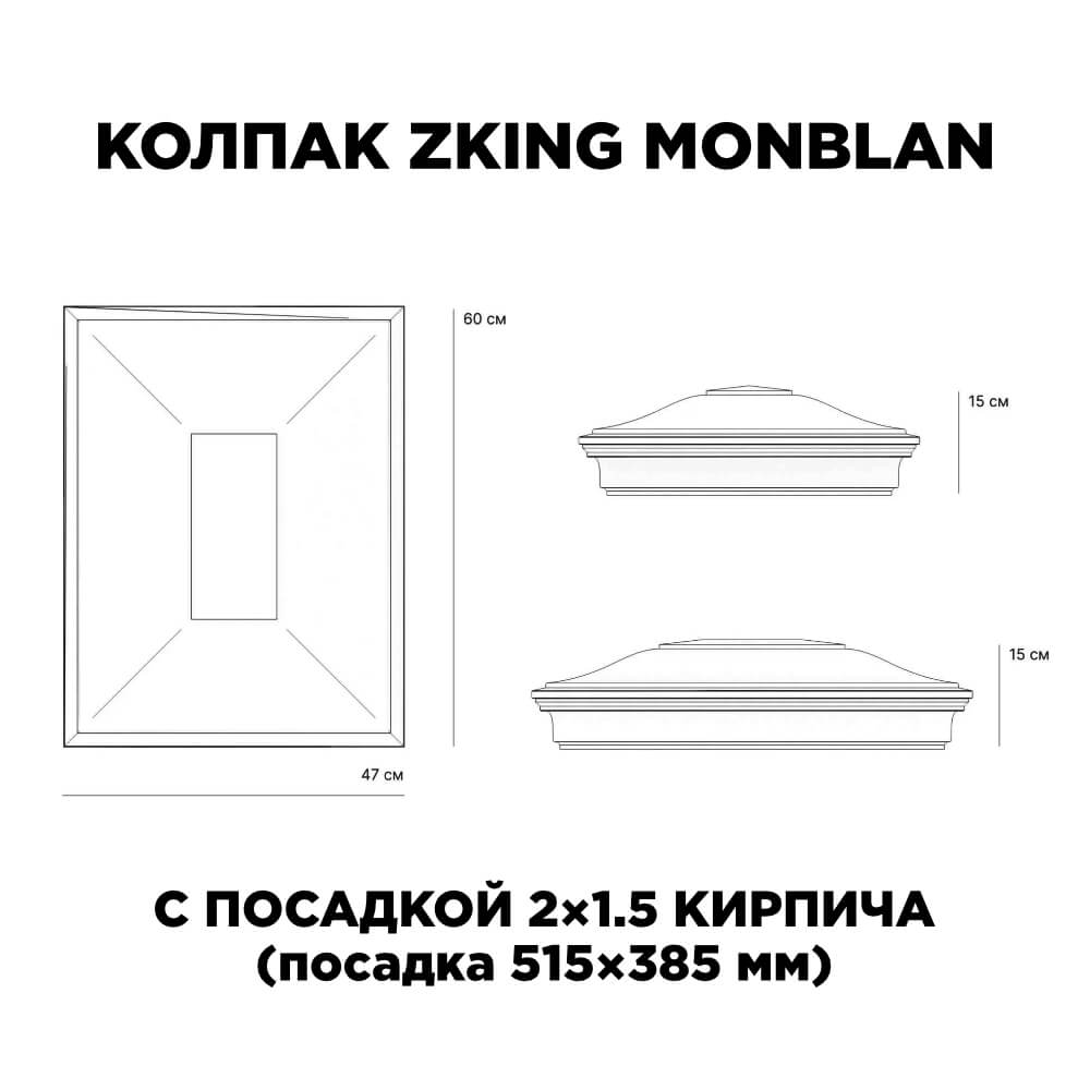 Колпак Zking Монблан Красный на столб 2х1.5 кирпича (515х385мм) c подсветкой в Ишиме фото