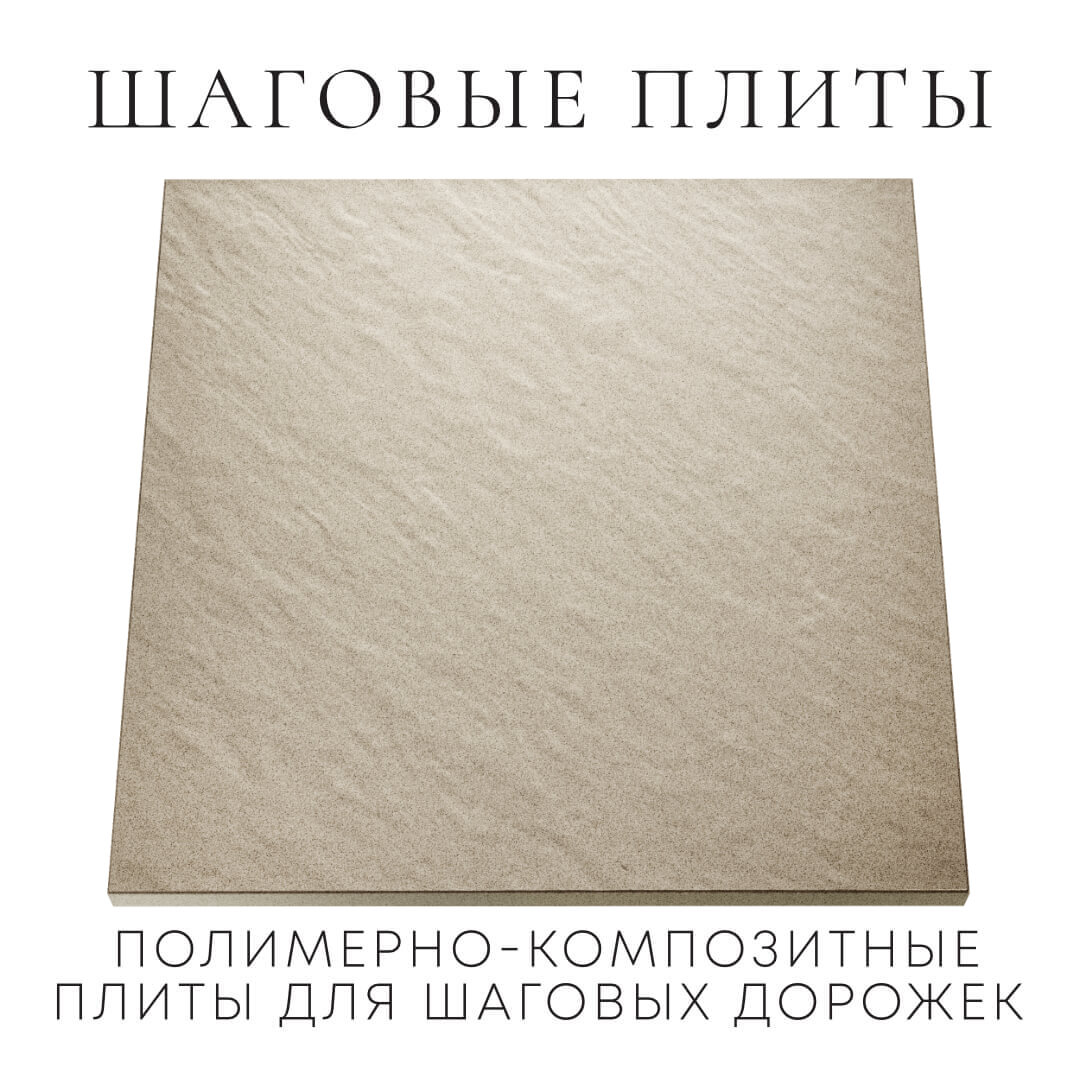 Шаговая плита STONE Светлая Галька 990х990х55мм Ишим фото