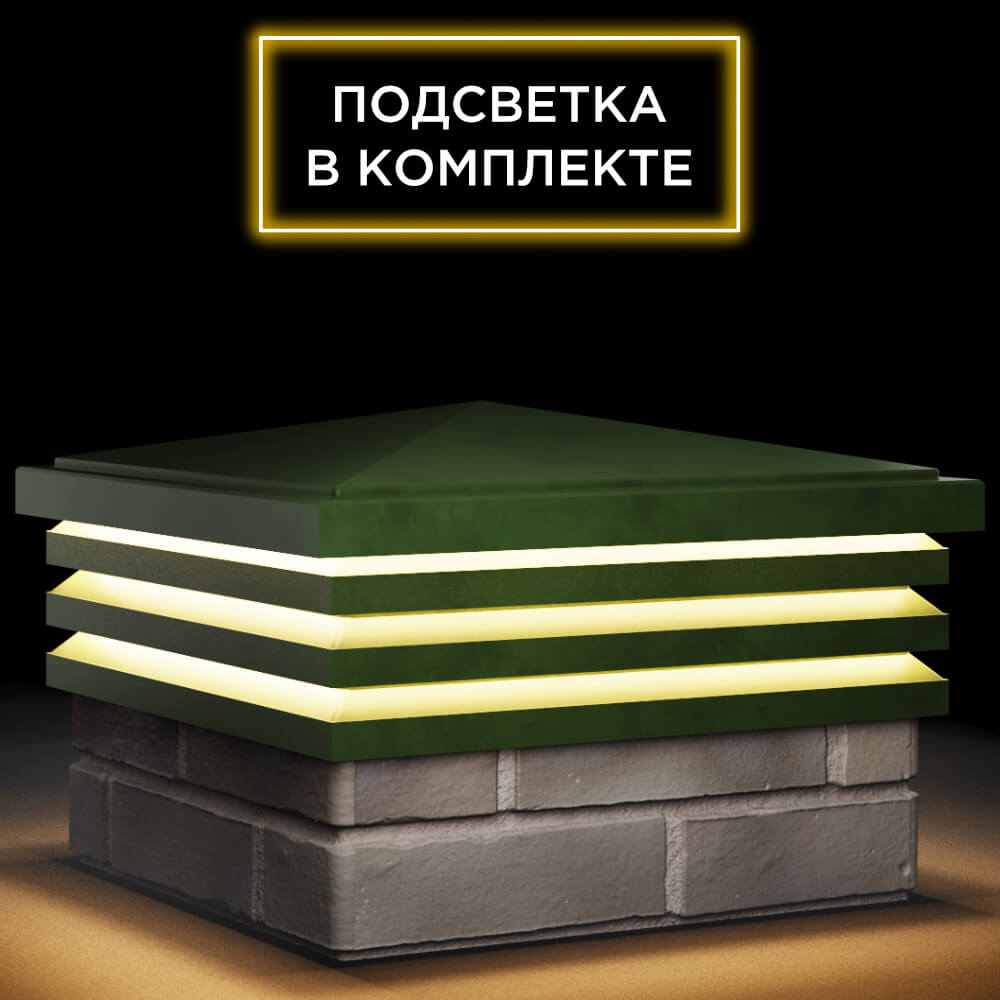 Колпак Zking Бона ХайТек Зеленый на столб 1.5х1.5 кирпича (385х385мм) с подсветкой в Ишиме фото
