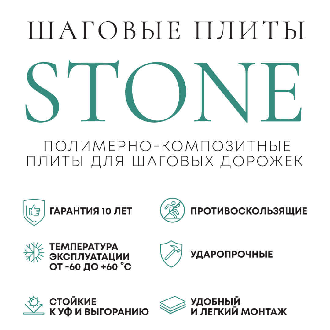 Шаговая плита STONE Светлая Галька 990х990х55мм в Ишиме фото