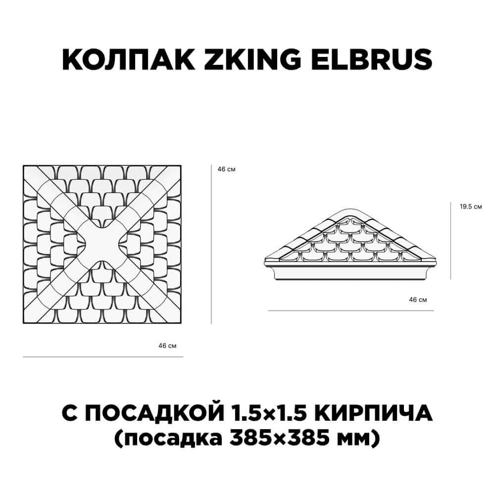 Колпак Zking Эльбрус Коричневый на столб 1.5х1.5 кирпича (385х385мм) с подсветкой в Ишиме фото